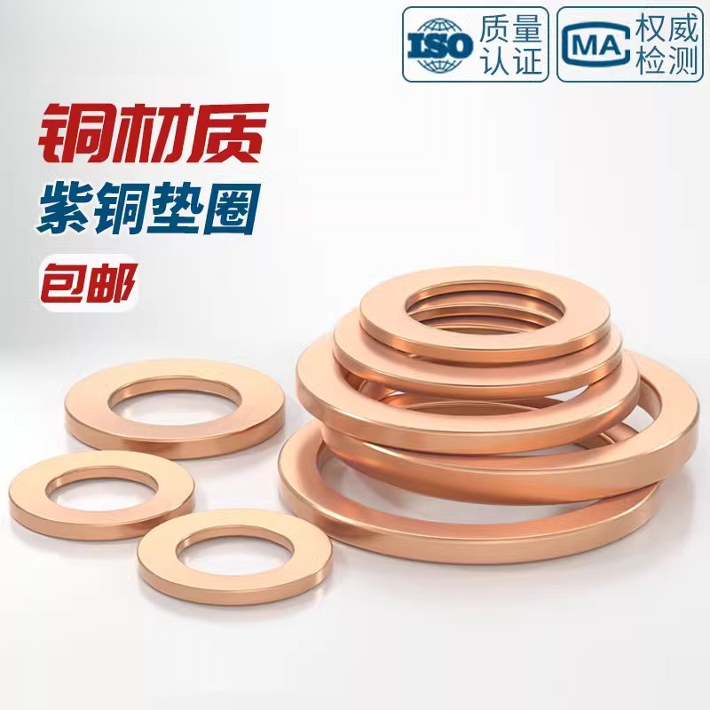 紫铜垫片纯铜平垫片厚度1mm内径M14M15M16M18M21M20M22M24M25M26 - 图2