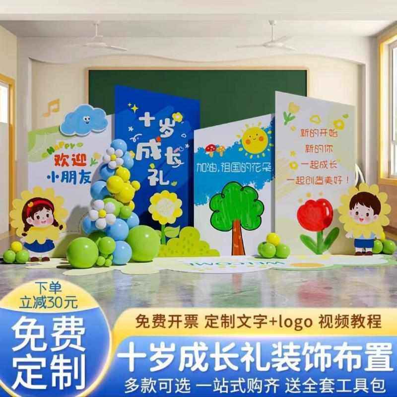 十岁成长礼仪式班级教室场景氛围布置装饰定制气球拍照kt板背景墙,淘宝优惠券,粉丝福利购,淘宝优惠卷