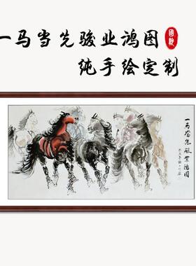 国画手绘马八骏图 办公室马到成功挂画纯手工字画真迹开业装裱框