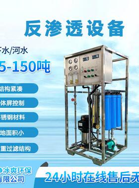 工业大型反渗透净水设备商用超纯水一体机去离子超滤设备