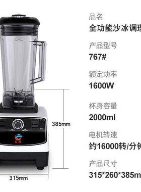 富祺冰沙机奶茶店火锅店沙冰机商用榨汁碎冰料理多功能破壁机