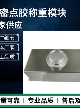 高精度称重模块 为锂电池注液设备及点胶机提供称重应用解决方案