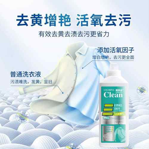 清莱姿彩漂焕白溶解剂新款非离子活氧泡泡去污白衣净多功能清洁乳 - 图2