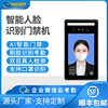 Dynamic face recognition access control all-in-one smart touch screen visitor clock-in and attendance access control system