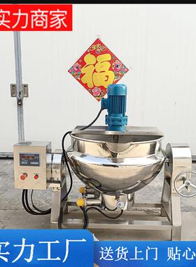 供应炼蜜熬糖搅拌煮锅秋梨膏电加热熬煮锅红糖熬制刮壁搅拌锅