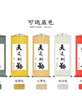 天道酬勤书法卷轴宁静致远毛笔字丝绸挂画厚德载物竖版书房装饰画