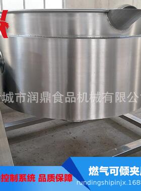 500L型刘姥姥粽子蒸煮锅润鼎早餐熬制锅可倾斜式电加热夹层锅