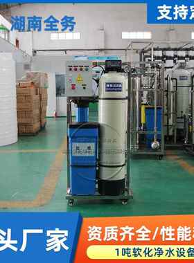 1吨工业软化水处理不锈钢膜壳小型 全自动软水器反渗透纯净水设备