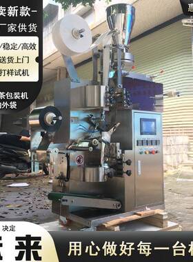 广州惠俐袋泡茶包装机咖啡内外袋包装机茶叶包装机茶碎包装机