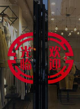新款直销中式对角边框窗花装饰新年元旦商场店铺橱窗贴画欢迎光临