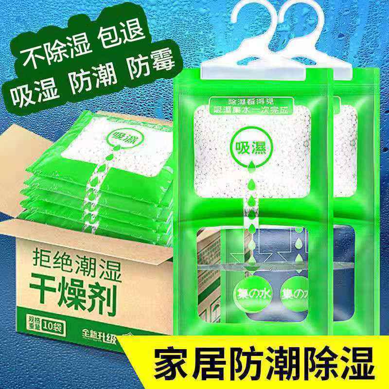 新款房间吸水除湿袋可挂式防霉干燥剂防潮剂衣柜家用室内吸潮吸湿 - 图1