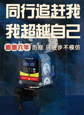 盾皇90/95全自动封口机商用奶茶店冷热饮料小型早餐店豆浆封杯机