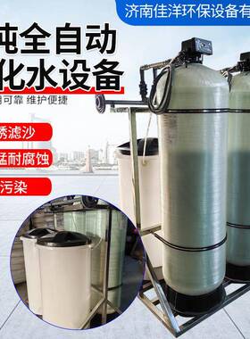 地下水自来水高效去除水垢软化水4吨全自动软化水钠离子交换装置