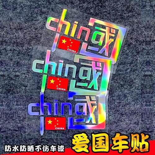 Colorful Laser China CHINA Reflective Sticker Night Riding L - 图0