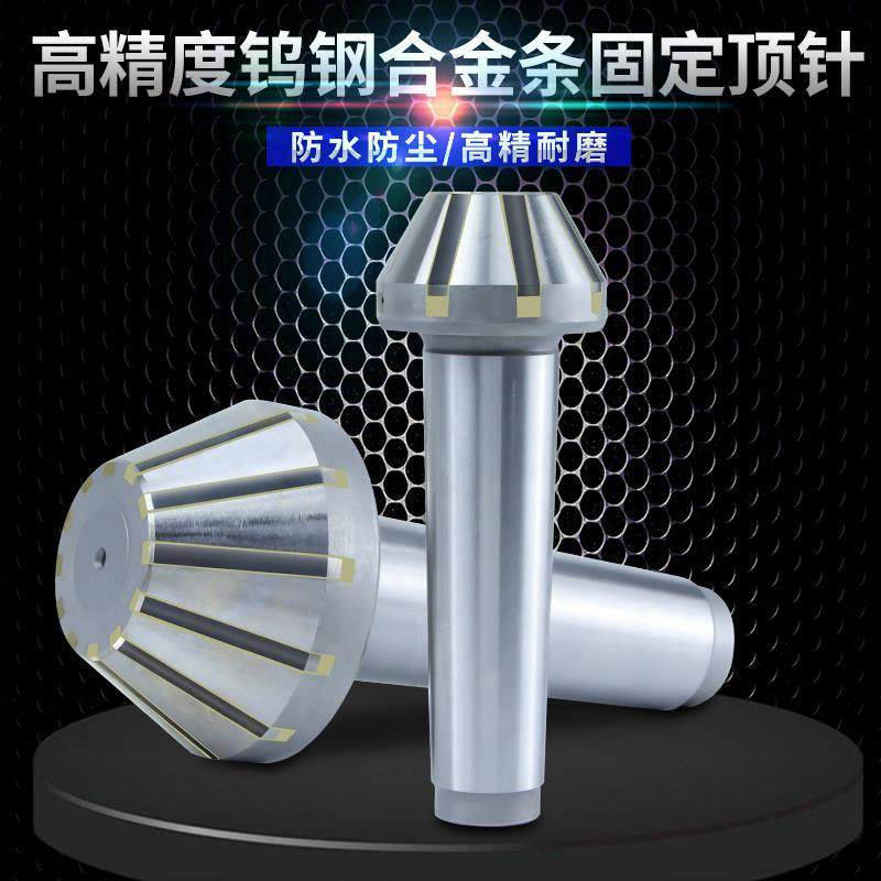 磨床钨钢合金条固定伞形顶针莫氏锥柄大头4号5号蘑菇头呆,淘宝优惠券,粉丝福利购,淘宝优惠卷