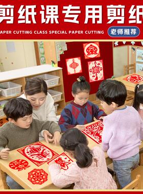 新年剪纸窗花手工幼儿园亲子活动材料包传统民俗春节福字年画