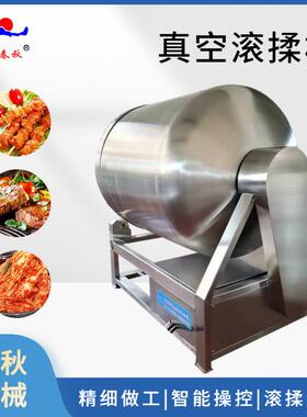 全自动变频真空滚揉机多功能牛排腌制机鱼肉鸡肉快速入味嫩化机