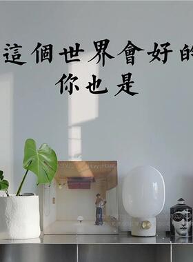 这个贴世界VHQ会好的 文艺句子墙 玻璃橱窗装门饰纸治愈卧室窗贴
