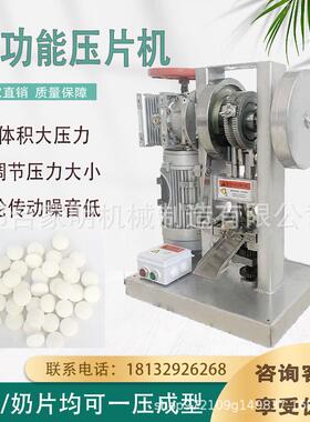 小功机型冲压JM-6片多能奶片成成型机全自动片钙片型机模具加工
