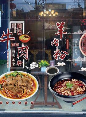 牛肉粉遵义羊肉粉玻璃门贴纸创意饭店面食面馆餐饮橱窗装饰贴画