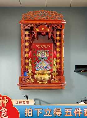 厨房灶王爷贴画神龛神柜厨柜供奉灶司堂台架挂墙灶公神位