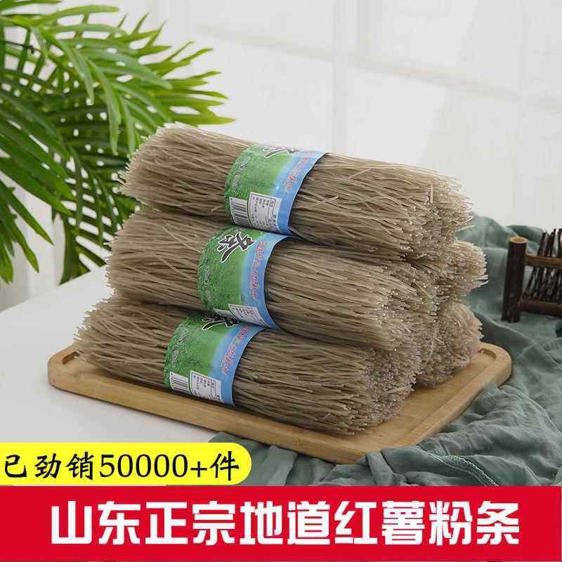 山东5斤正宗纯手工红薯粉条酸辣粉红苕粉丝番薯地瓜农家山芋特产,淘宝优惠券,粉丝福利购,淘宝优惠卷