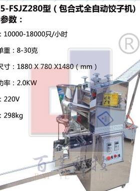 百业牌新款仿手工全自动饺子机价格