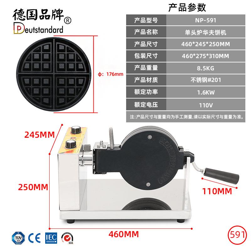 Rotary waffle machine electric heating single head rotating waffle oven commercial waffle machine lattice cake machine baking snack equipment