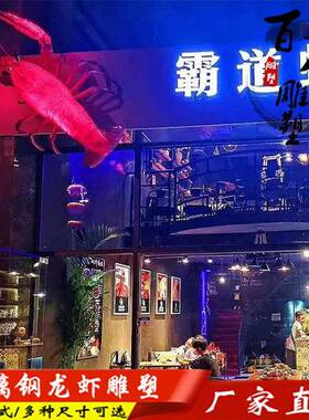 玻璃钢龙虾模型门口招牌树脂彷真发光小龙虾雕塑海鲜店大排档迎宾