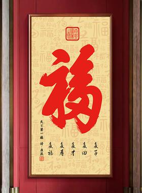 网红年红色福新字画百福挂财图招玄进宝关画走廊过道楼梯间墙面装