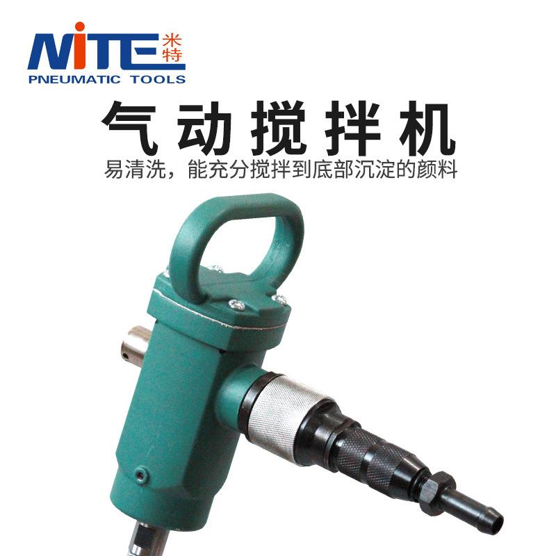 NT-TJ气动搅拌机手持搅拌机防爆搅拌工具工业油漆涂料搅拌器 - 图0