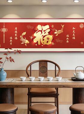 福字LM91559挂画横款新中式沙发背景墙装饰画百图202客6福新厅款