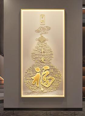 轻奢新中式玄关装饰画走廊走道灯画葫芦福字灯画入户门正对门挂画