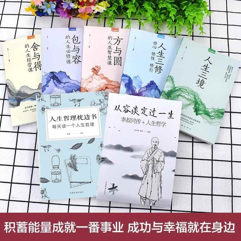 全10册】弘一法师人生没有什么不可放下李叔同禅心人生智慧哲学断舍离人生三修三境人生哲学方与圆舍与得畅销书籍有一种心态叫放下