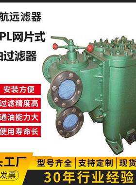 SPL-80X双筒过滤器适用于船舶液压润滑系统网片式油过滤器