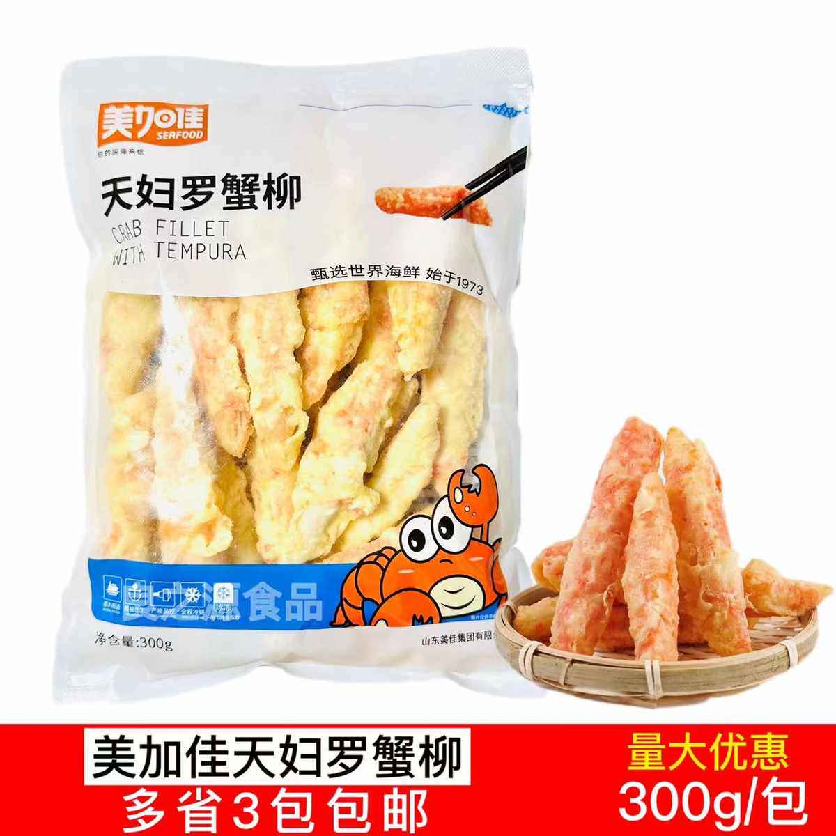 美加佳天妇罗蟹柳300g唐扬蟹柳日料油炸小吃手撕蟹柳油炸模拟蟹柳,淘宝优惠券,粉丝福利购,淘宝优惠卷