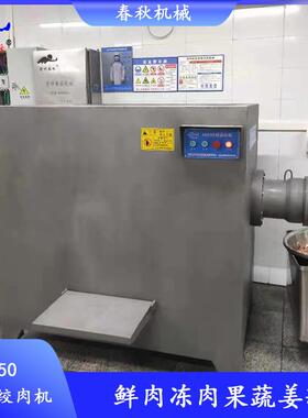 不锈钢立式绞肉机猪牛羊鲜肉微冻肉绞肉机带骨鸡架整鱼绞碎机