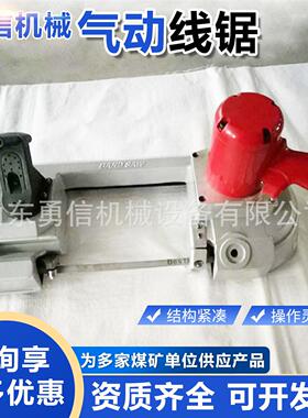 气动带锯JQD200手持风动线锯煤矿钢轨切割机风动带锯矿用气动线锯