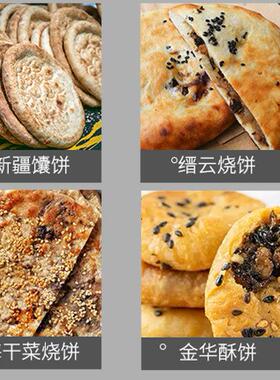 缙云烧饼梅干菜烧饼烤炉烤鸭炉锅盔烤箱燃气电热摆摊商用火烧饼炉
