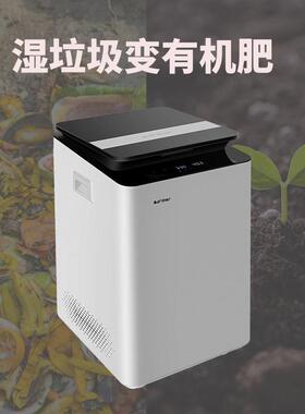 艾菲特家用小型智能自动厨余垃圾处理器生物垃圾堆肥机园艺垃圾桶