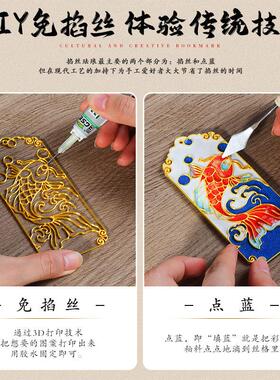 免掐丝珐琅画书签diy材料包手工制作景泰蓝书签重阳节团建活动