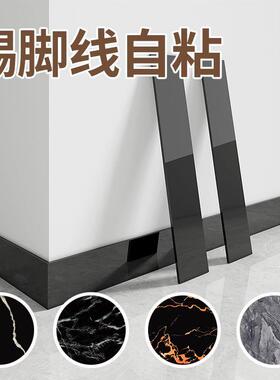 踢脚线自贴墙贴墙纸加厚地脚线封边条墙角线灰色新款瓷砖腰线贴纸
