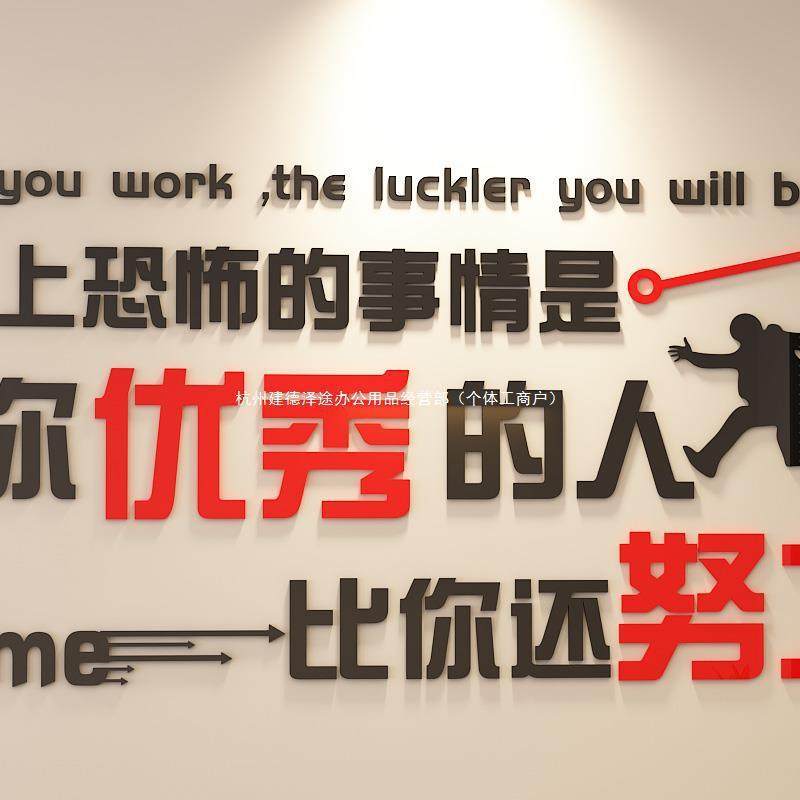 高三班级教室布置公司企业文化墙办公室装饰墙贴画中高考励志标语,淘宝优惠券,粉丝福利购,淘宝优惠卷