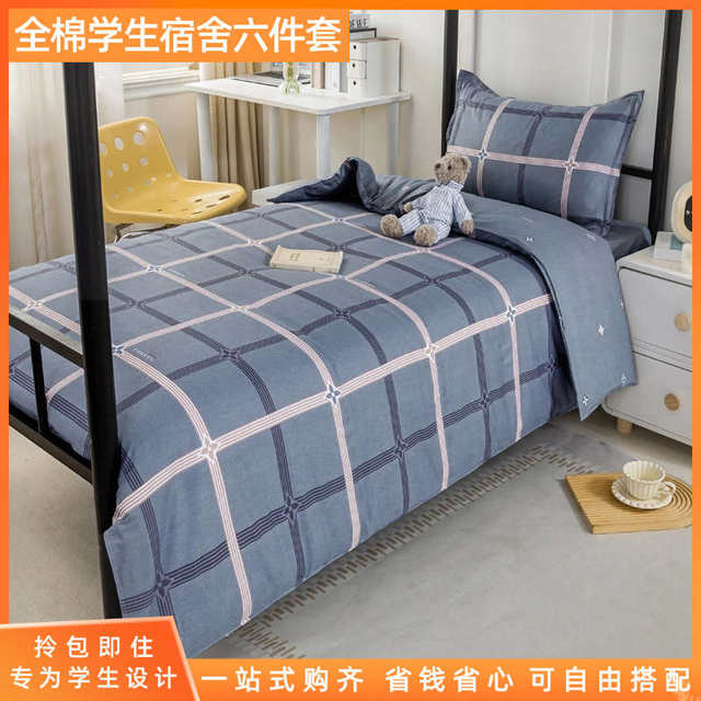 Student dormitory bed sheets, three-piece sets of pure cotton bedding, all-cotton quilt cover, quilt core mattress, six-piece sets of up and down bed