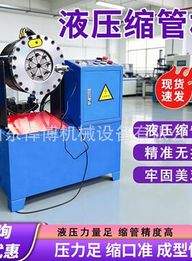缩管机模具可换多规格钢管铜管缩口五金管件成型加工机械缩管机