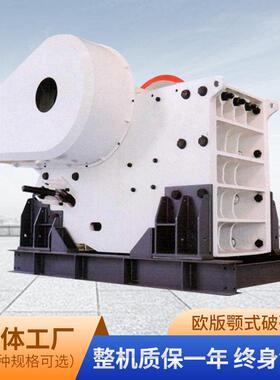 欧版颚式破碎机报价青石鄂式碎石机生产厂家卵石鄂式粉碎机