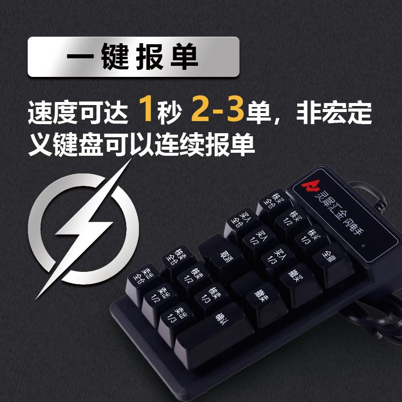 灵犀汇金闪电手炒股打板股票可转债做T快速交易神器专用小键盘 - 图1