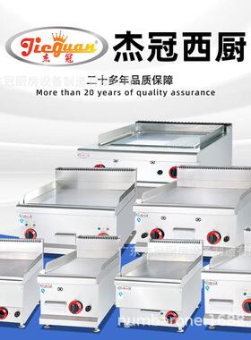 杰冠GH-586台式燃气全平扒炉商用餐厅厨房设备煎牛扒机烧烤铁板烧
