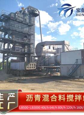 沥青混凝土搅拌站泰安宏健产沥青站筑路机械出口沥青混合料拌和站
