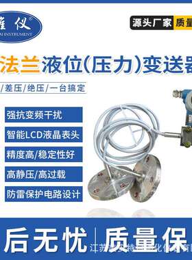 双法兰液位计变送器 16L膜片隔膜智能4-20MA远传差压变送器